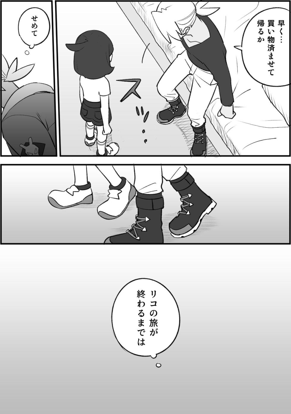 [おしむら] ちょっと心の臓を騒がすこと？２(ポケットモンスター リコとロイの旅立ち) - Page 37