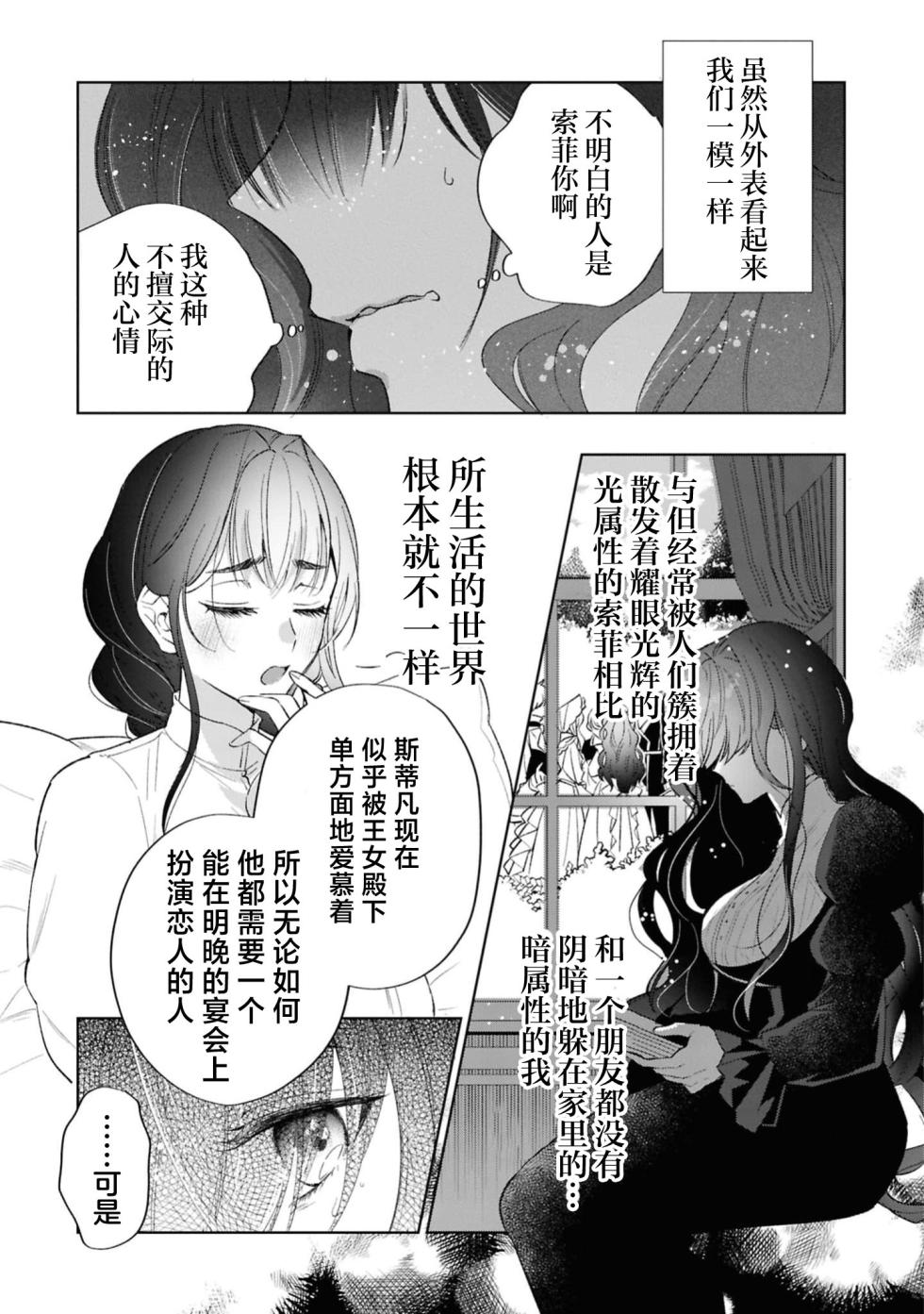 [Saiki Makiko/ Kurein] in kya reijo wa haraguro na kare kara nige rarenai ~ amai shuchaku ai ni kakowa rete ~ | 阴郁大小姐无法逃离腹黑的他~被甜蜜的执着之爱所困~ (migawari hanayomedesuga, naze ka fianse kara no kyuai ga tomarimasen! Komikkuansoroji) [Chinese] [莉赛特汉化组] - Page 6