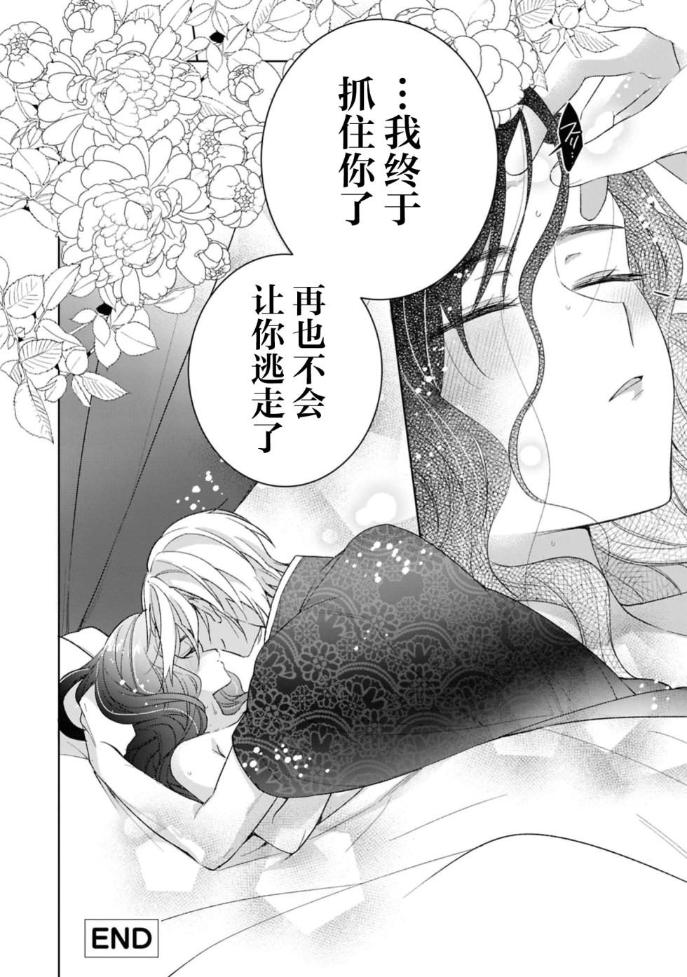 [Saiki Makiko/ Kurein] in kya reijo wa haraguro na kare kara nige rarenai ~ amai shuchaku ai ni kakowa rete ~ | 阴郁大小姐无法逃离腹黑的他~被甜蜜的执着之爱所困~ (migawari hanayomedesuga, naze ka fianse kara no kyuai ga tomarimasen! Komikkuansoroji) [Chinese] [莉赛特汉化组] - Page 33