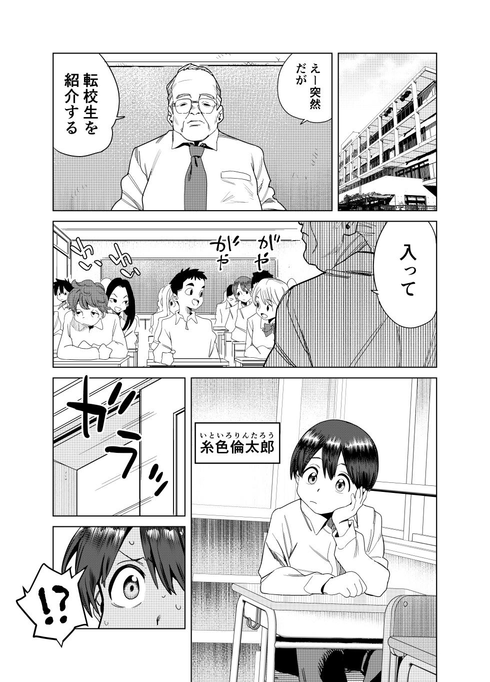 [ぎゃーてい] 転校してきたギャルサキュバスのごちそうは僕1人！？ - Page 2