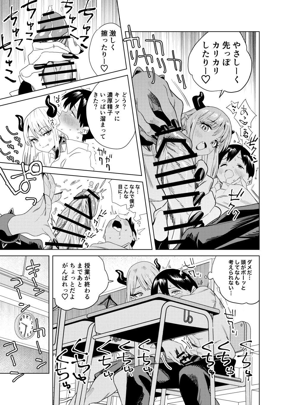 [ぎゃーてい] 転校してきたギャルサキュバスのごちそうは僕1人！？ - Page 12