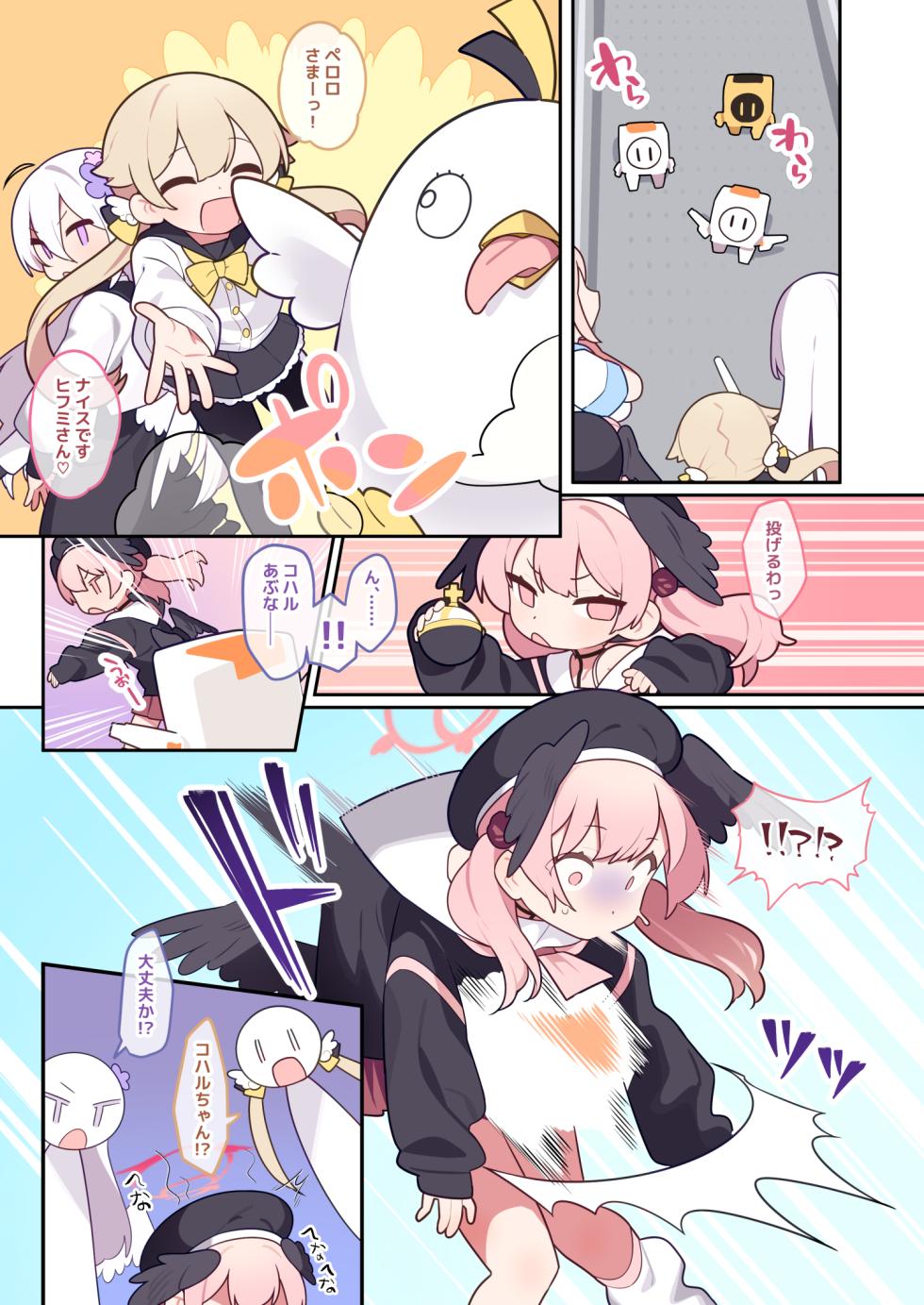 [Futsu-no-Tapioca-Yasan (Futatsuno-Peanuts)] コハルちゃんは性長期っ！【番外編】(Blue Archive) [Digital] - Page 3