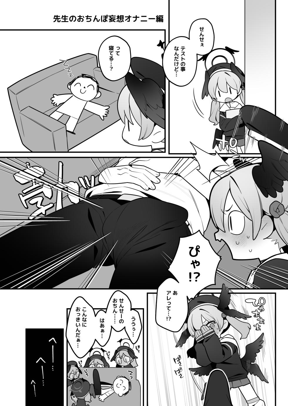 [Futsu-no-Tapioca-Yasan (Futatsuno Peanuts)] Koharu-chan wa Seichouki! Bangaihen (Blue Archive) [Digital] - Page 12