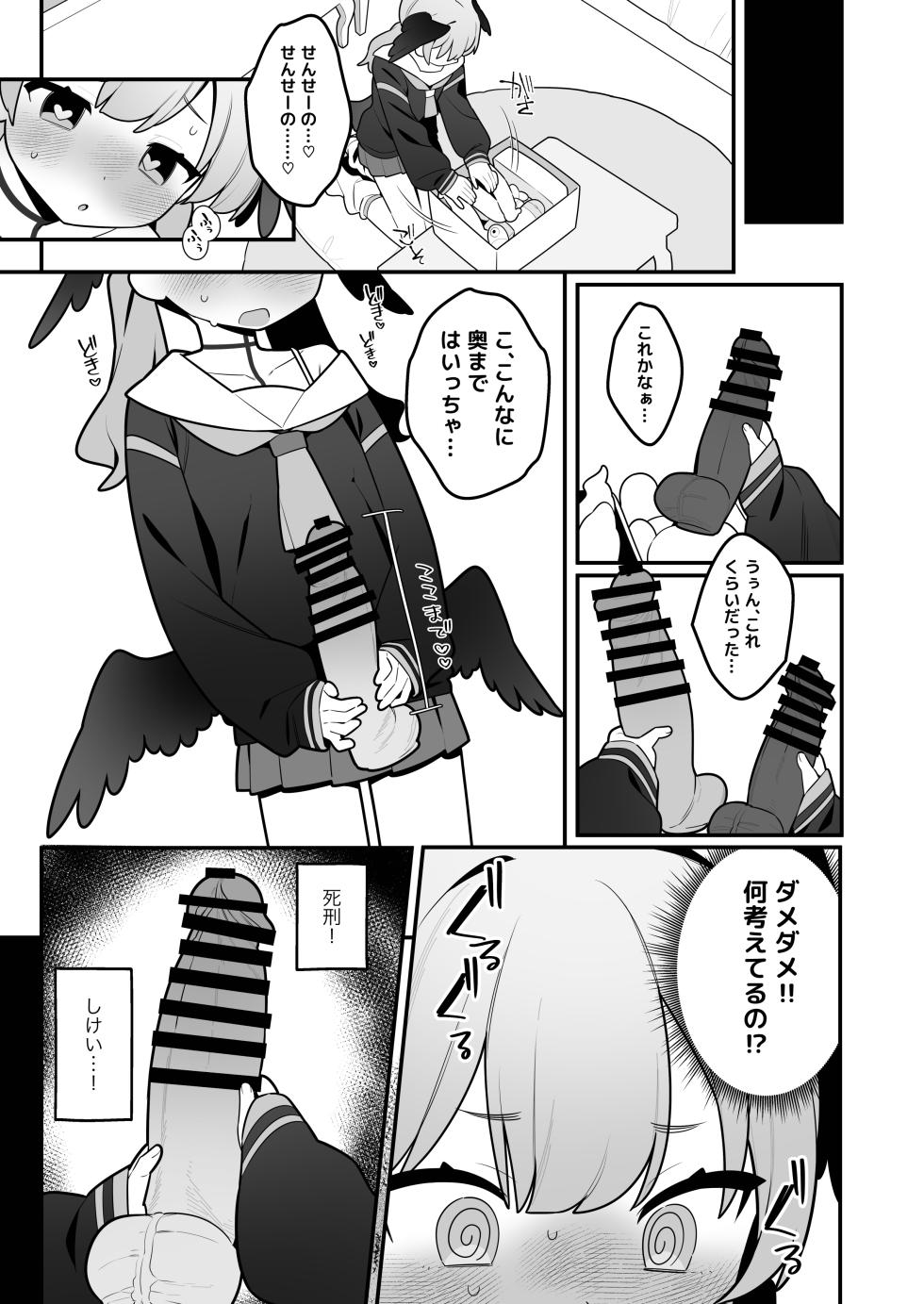 [Futsu-no-Tapioca-Yasan (Futatsuno Peanuts)] Koharu-chan wa Seichouki! Bangaihen (Blue Archive) [Digital] - Page 13