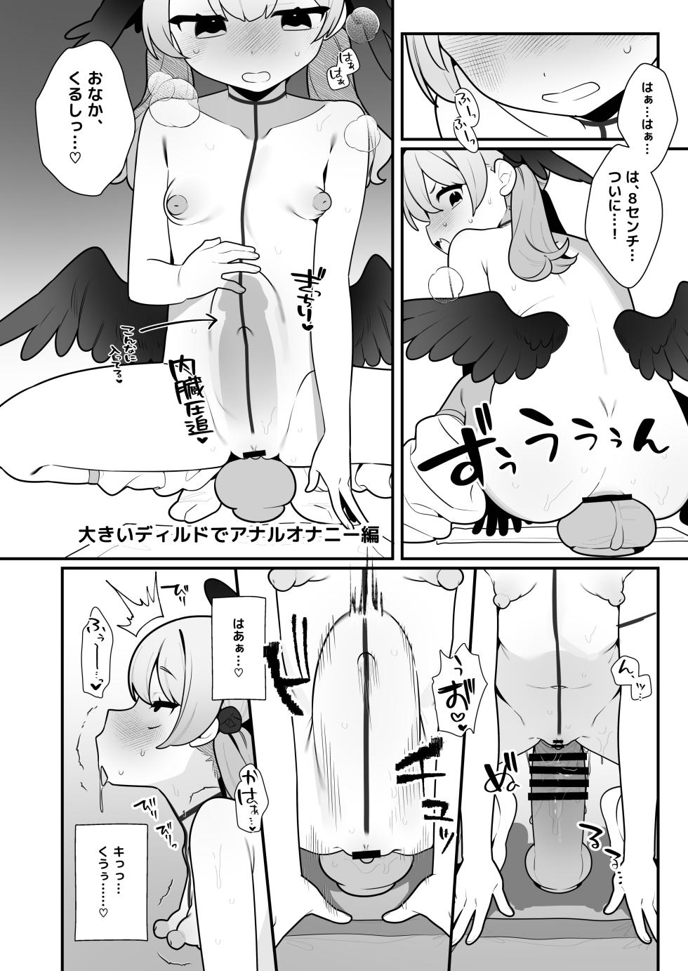 [Futsu-no-Tapioca-Yasan (Futatsuno Peanuts)] Koharu-chan wa Seichouki! Bangaihen (Blue Archive) [Digital] - Page 18