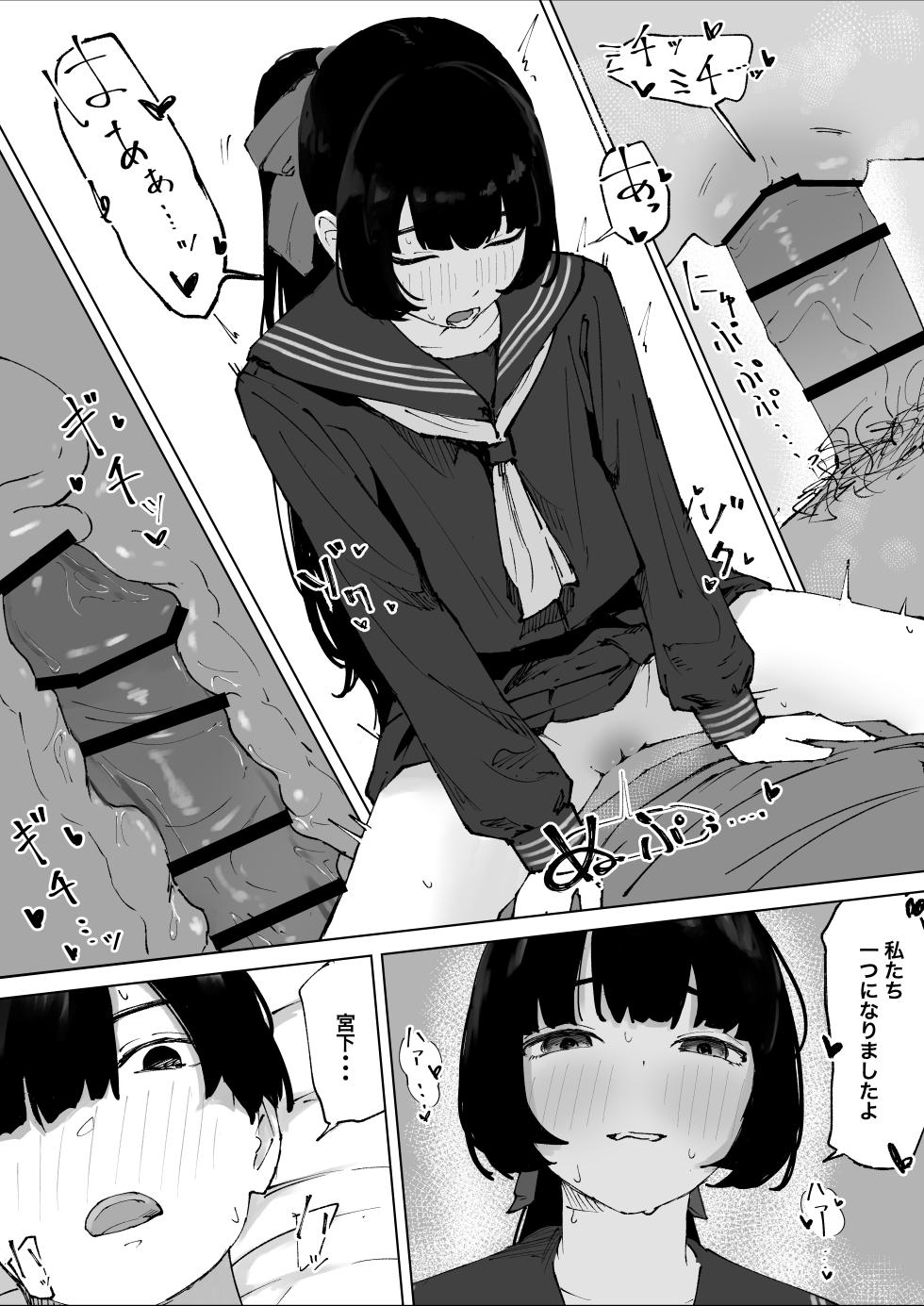 [Mimimi Misaki] Oshiego no Menhera ni Nerawareta Kyoushi - Page 10