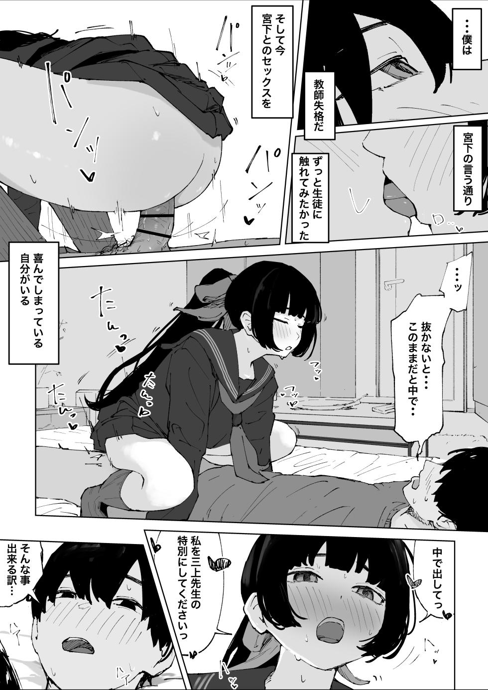 [Mimimi Misaki] Oshiego no Menhera ni Nerawareta Kyoushi - Page 13