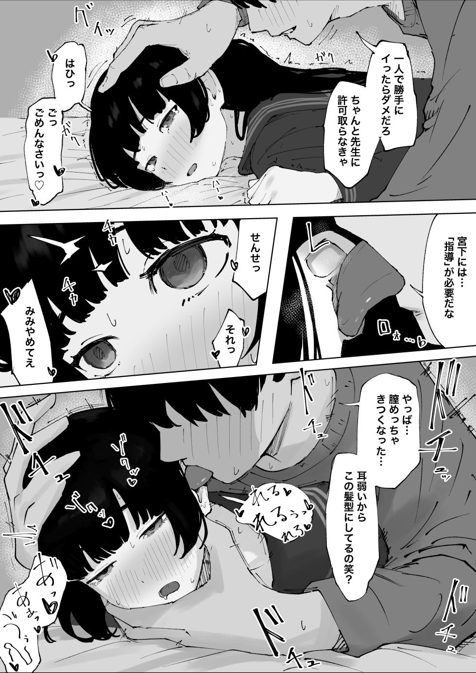 [Mimimi Misaki] Oshiego no Menhera ni Nerawareta Kyoushi - Page 20