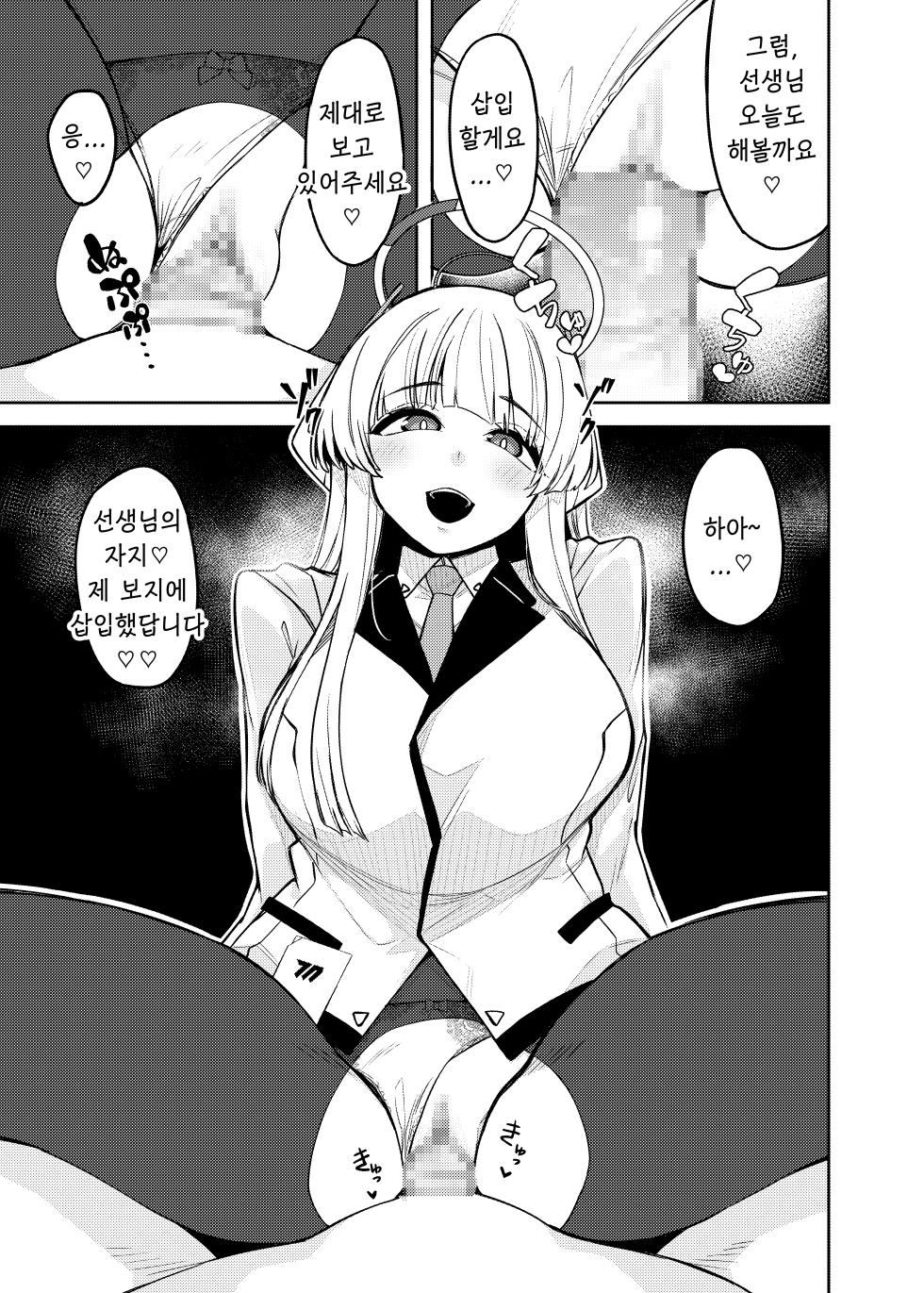 [Gensancha (Tsukuha)] Pink Archive 2 | 핑크아카이브2 (Blue Archive) [Korean] [Reminiscencely] [Digital] - Page 6