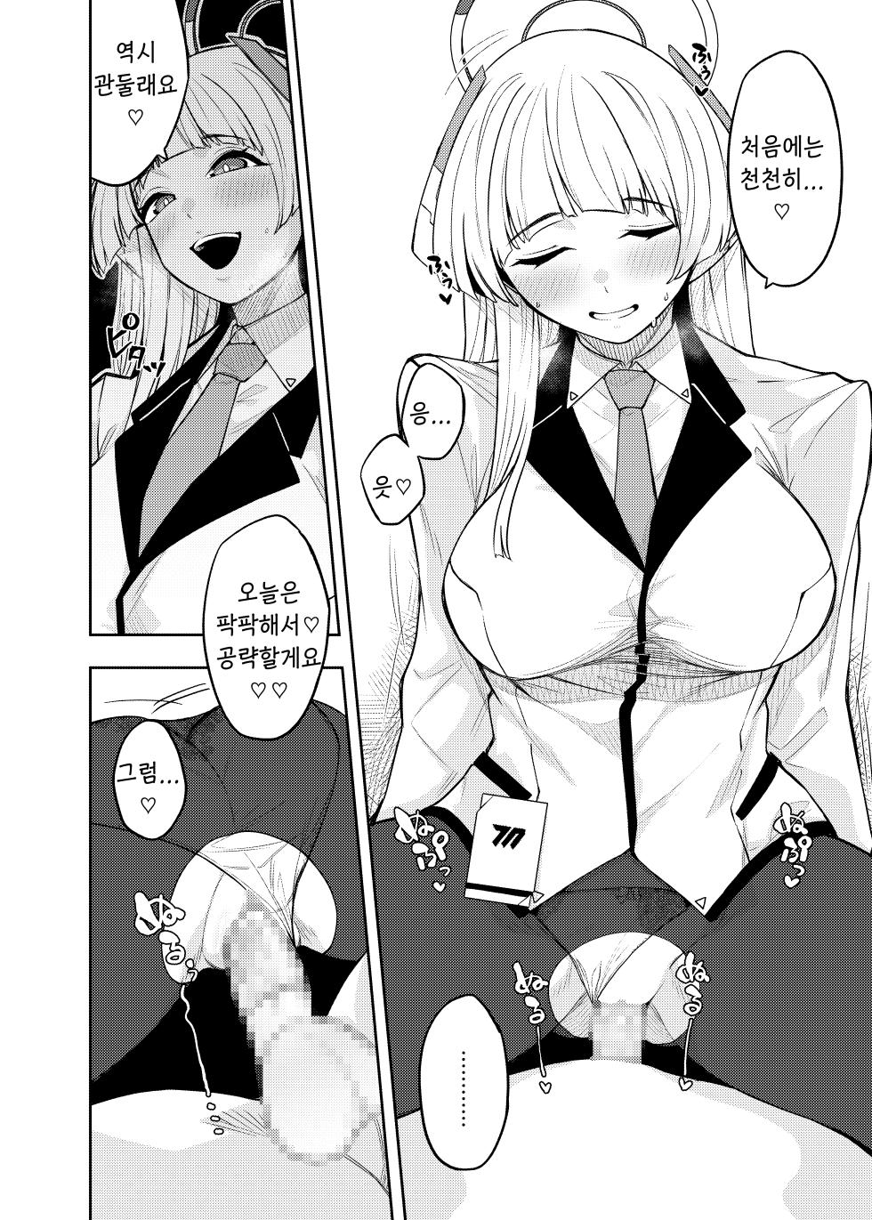 [Gensancha (Tsukuha)] Pink Archive 2 | 핑크아카이브2 (Blue Archive) [Korean] [Reminiscencely] [Digital] - Page 7