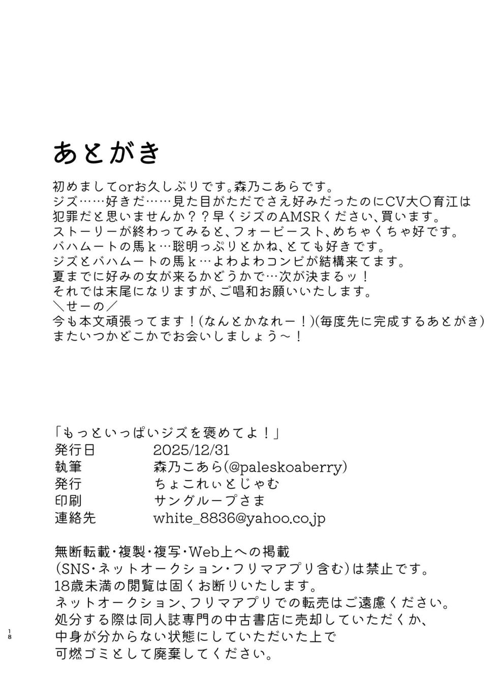 [Chocolate Jam (Morino Koala)] Motto Ippai Ziz o  Homete yo! (Goddess of Victory: NIKKE) [Digital] - Page 18