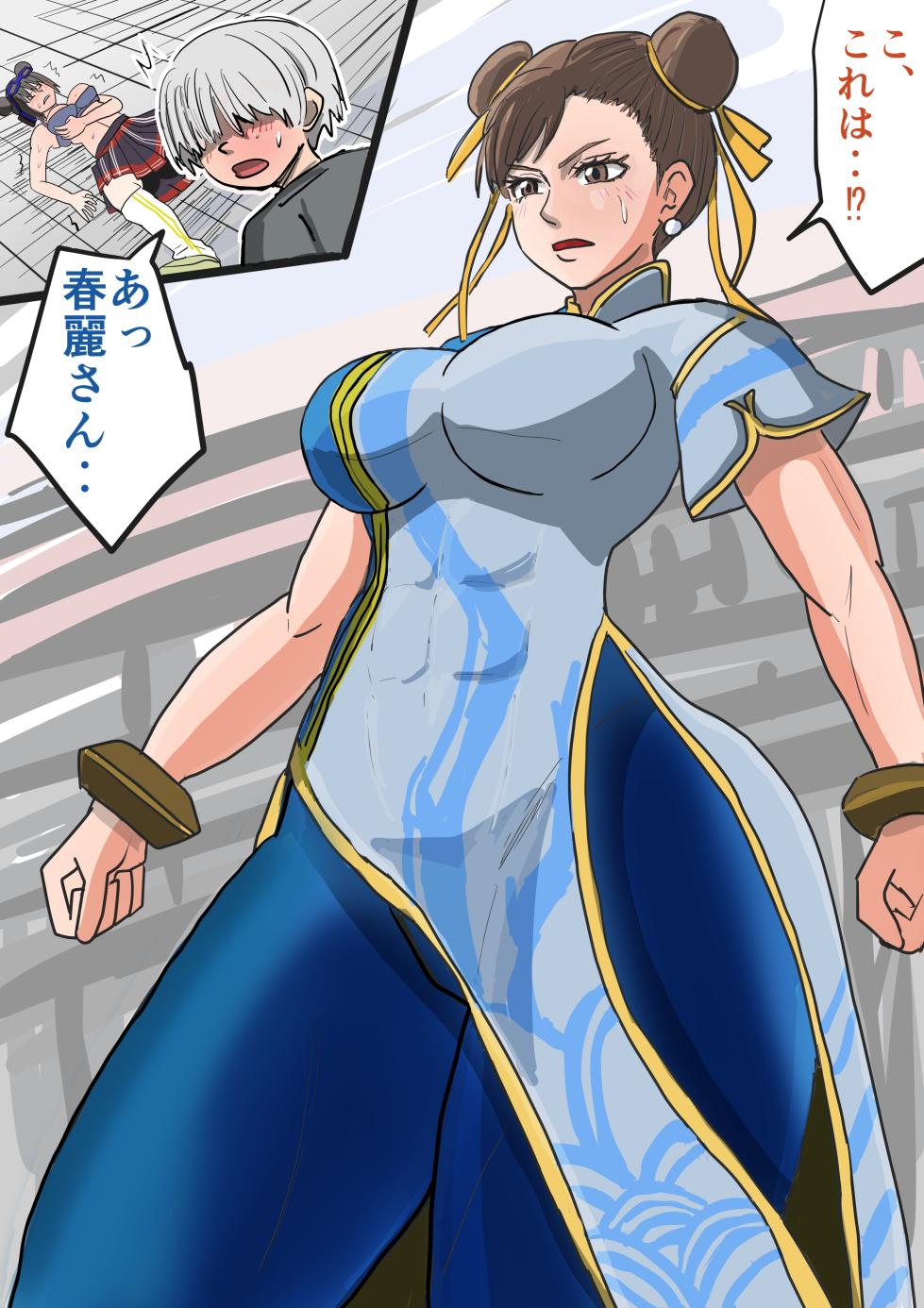 [jigokuno] Seiyoku tsuyome, dekachin no shota de wārudotsuā | World tour with strong libido and big cock shota (Street Fighter 6) [ongoing] - Page 11