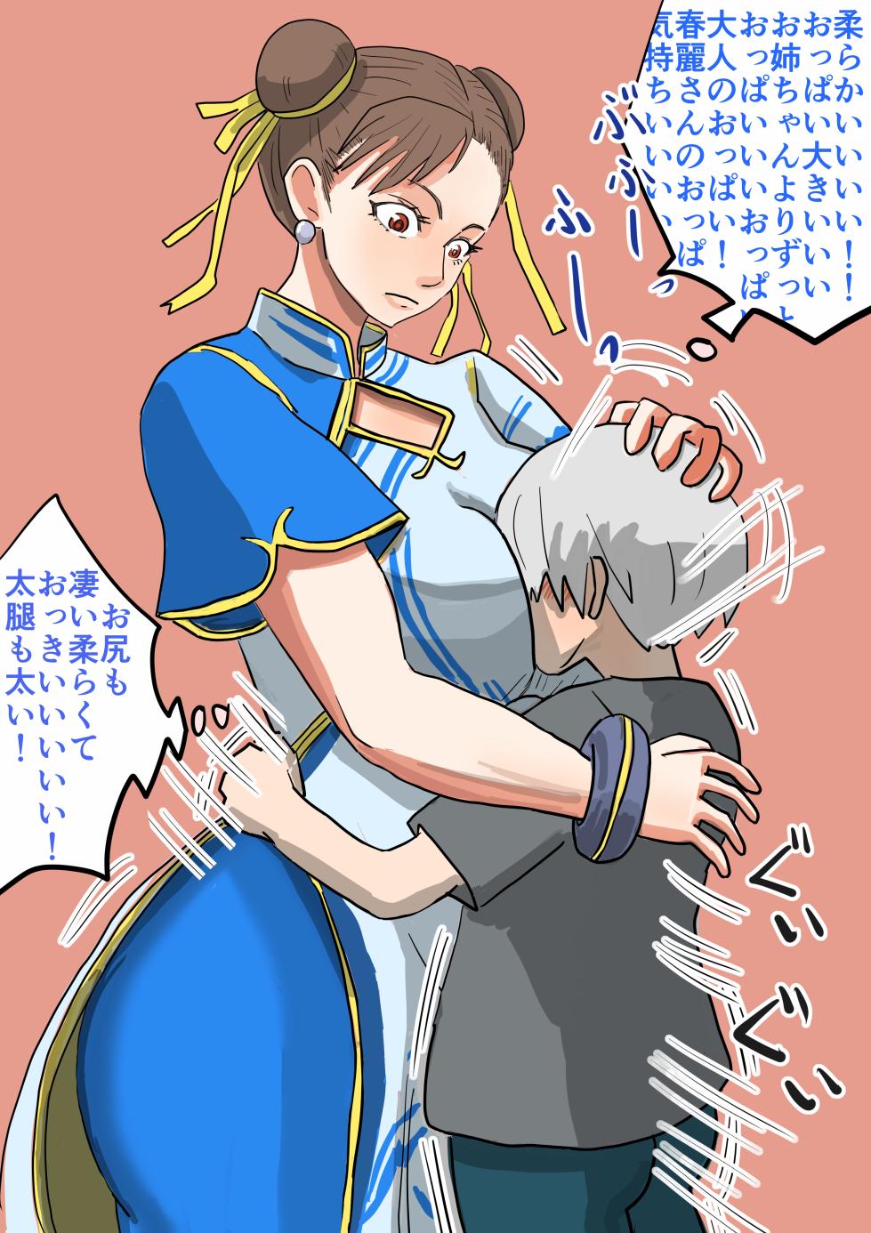 [jigokuno] Seiyoku tsuyome, dekachin no shota de wārudotsuā | World tour with strong libido and big cock shota (Street Fighter 6) [ongoing] - Page 18