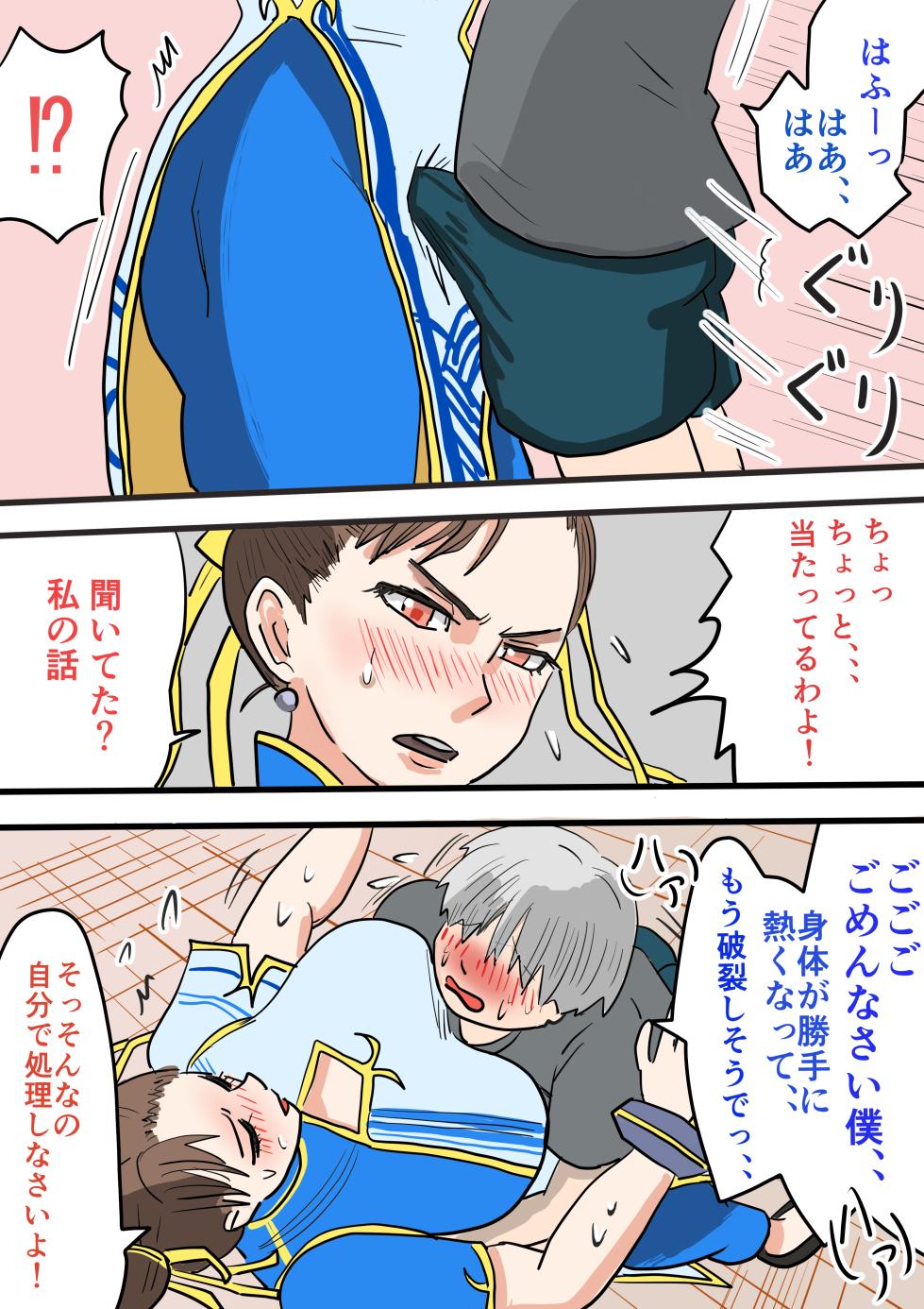 [jigokuno] Seiyoku tsuyome, dekachin no shota de wārudotsuā | World tour with strong libido and big cock shota (Street Fighter 6) [ongoing] - Page 19