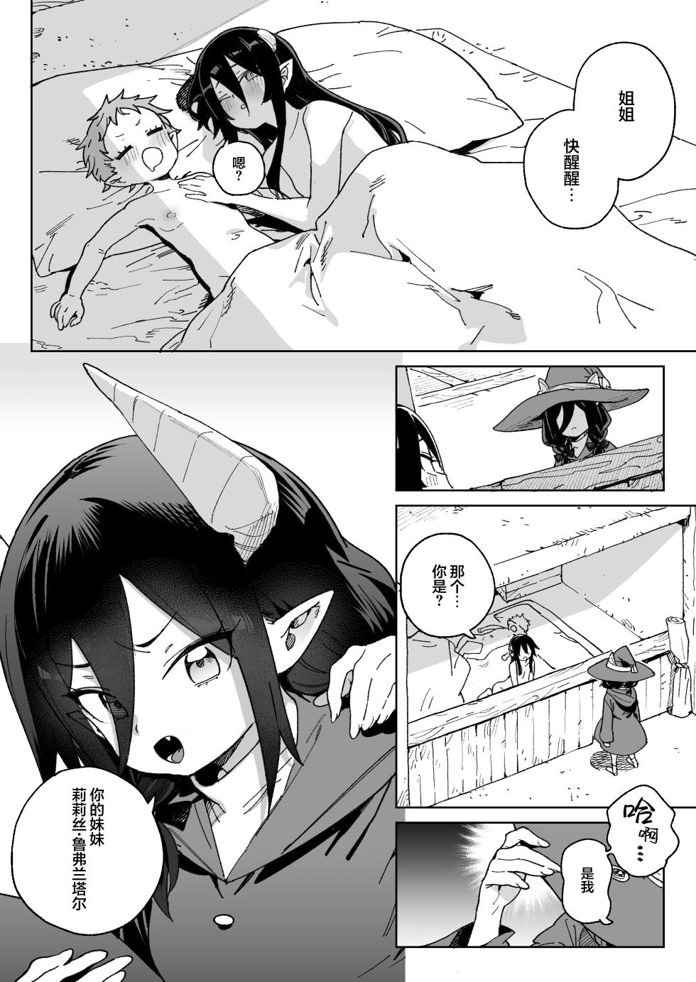 [Meshikutteneru. (Atage)] Mazoku no Mesu Bokujou no Ugoku Oniku no Himitsu ~Kachiku tte Benri de Omoshiroi~ | 在魔族母畜牧场中工作的女肉的秘密~当家畜养又方便又好玩~ [Chinese] [白杨汉化组] [Digital] - Page 11
