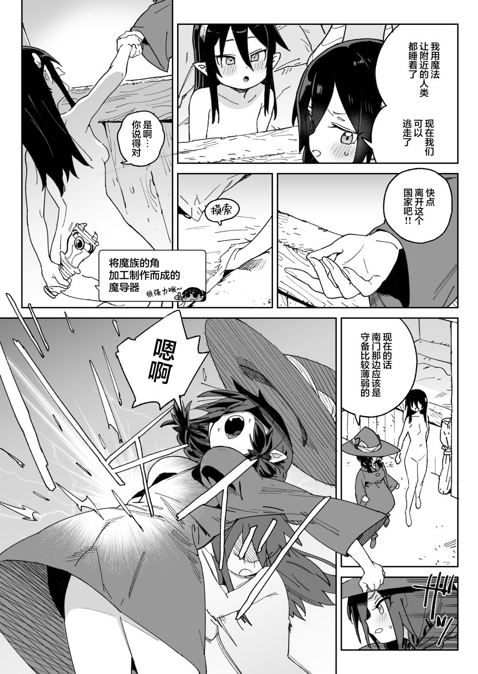 [Meshikutteneru. (Atage)] Mazoku no Mesu Bokujou no Ugoku Oniku no Himitsu ~Kachiku tte Benri de Omoshiroi~ | 在魔族母畜牧场中工作的女肉的秘密~当家畜养又方便又好玩~ [Chinese] [白杨汉化组] [Digital] - Page 12