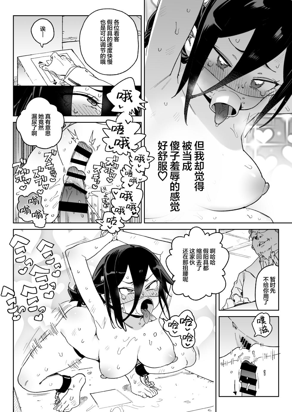 [Meshikutteneru. (Atage)] Mazoku no Mesu Bokujou no Ugoku Oniku no Himitsu ~Kachiku tte Benri de Omoshiroi~ | 在魔族母畜牧场中工作的女肉的秘密~当家畜养又方便又好玩~ [Chinese] [白杨汉化组] [Digital] - Page 31