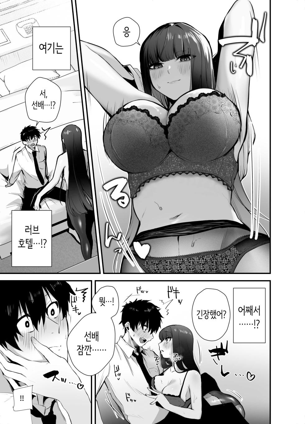 쿨한 여상사의 사랑방식 ~헤어지자고 했더니 러브호텔에서 정액을 짜내진 이야기~ [Korean] - Page 11