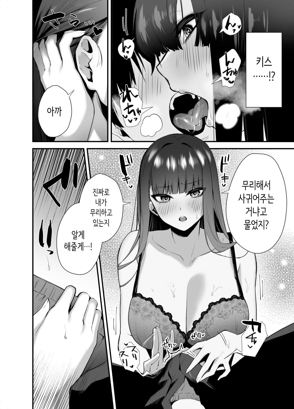 쿨한 여상사의 사랑방식 ~헤어지자고 했더니 러브호텔에서 정액을 짜내진 이야기~ [Korean] - Page 12