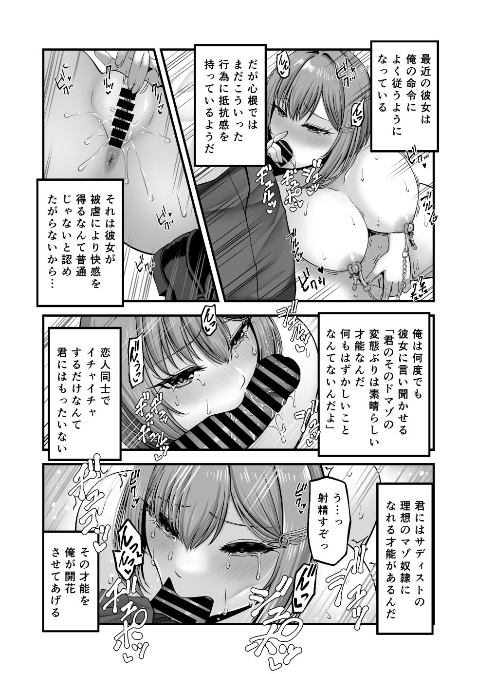 [アンドエロチック] マゾカノジョセイドレイ-大好きな彼氏に調教されちゃう女の子- - Page 11