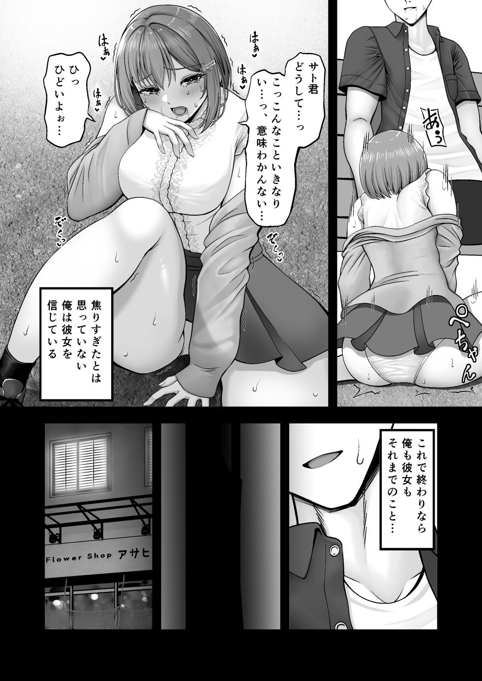 [AndErotic (Kujahumi)] Maso Kanojo Seidorei -Daisuki na Kareshi ni Choukyou Sarechau Onnanoko- - Page 19