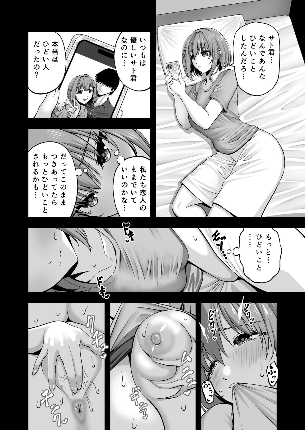 [アンドエロチック] マゾカノジョセイドレイ-大好きな彼氏に調教されちゃう女の子- - Page 20
