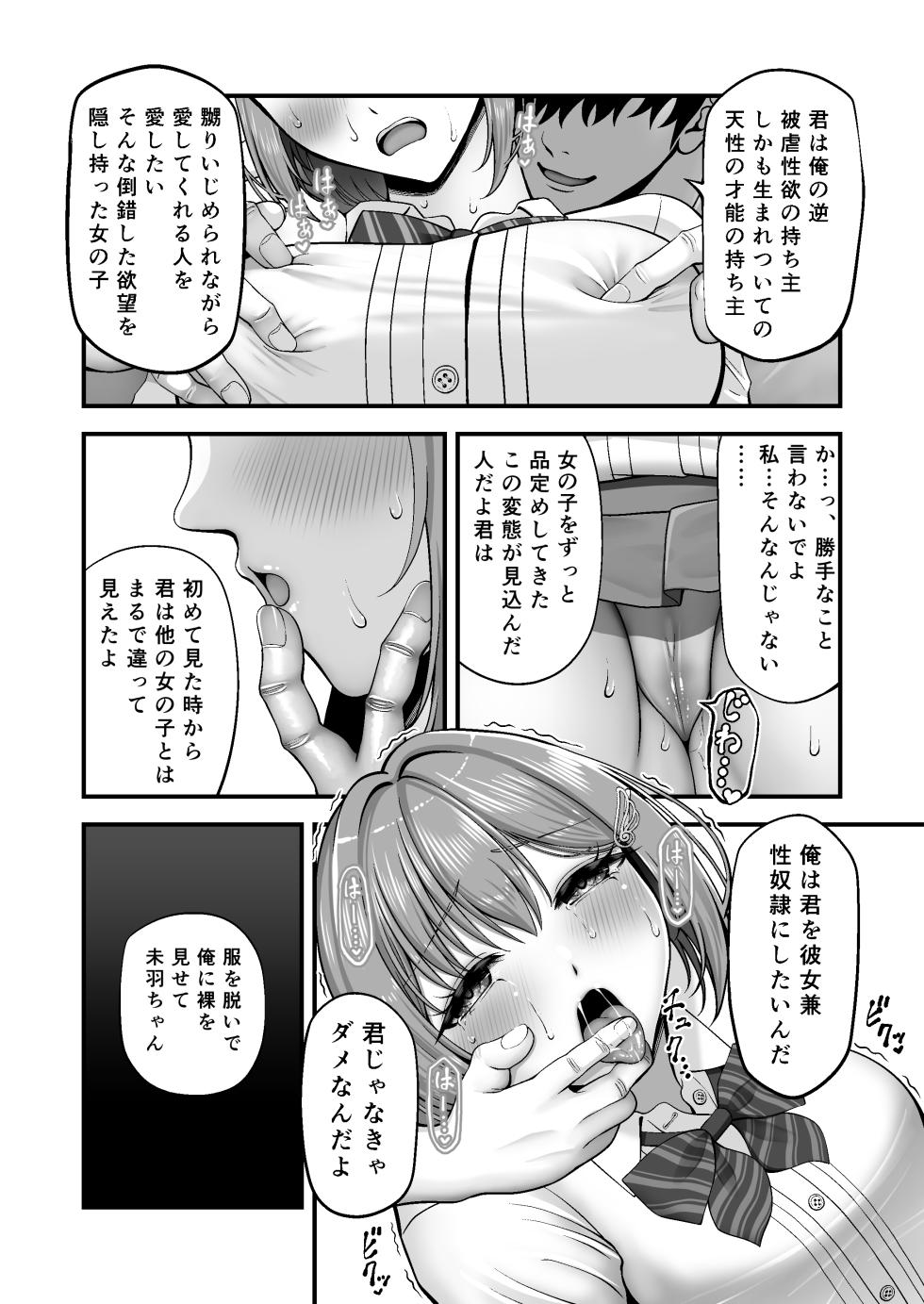 [アンドエロチック] マゾカノジョセイドレイ-大好きな彼氏に調教されちゃう女の子- - Page 27
