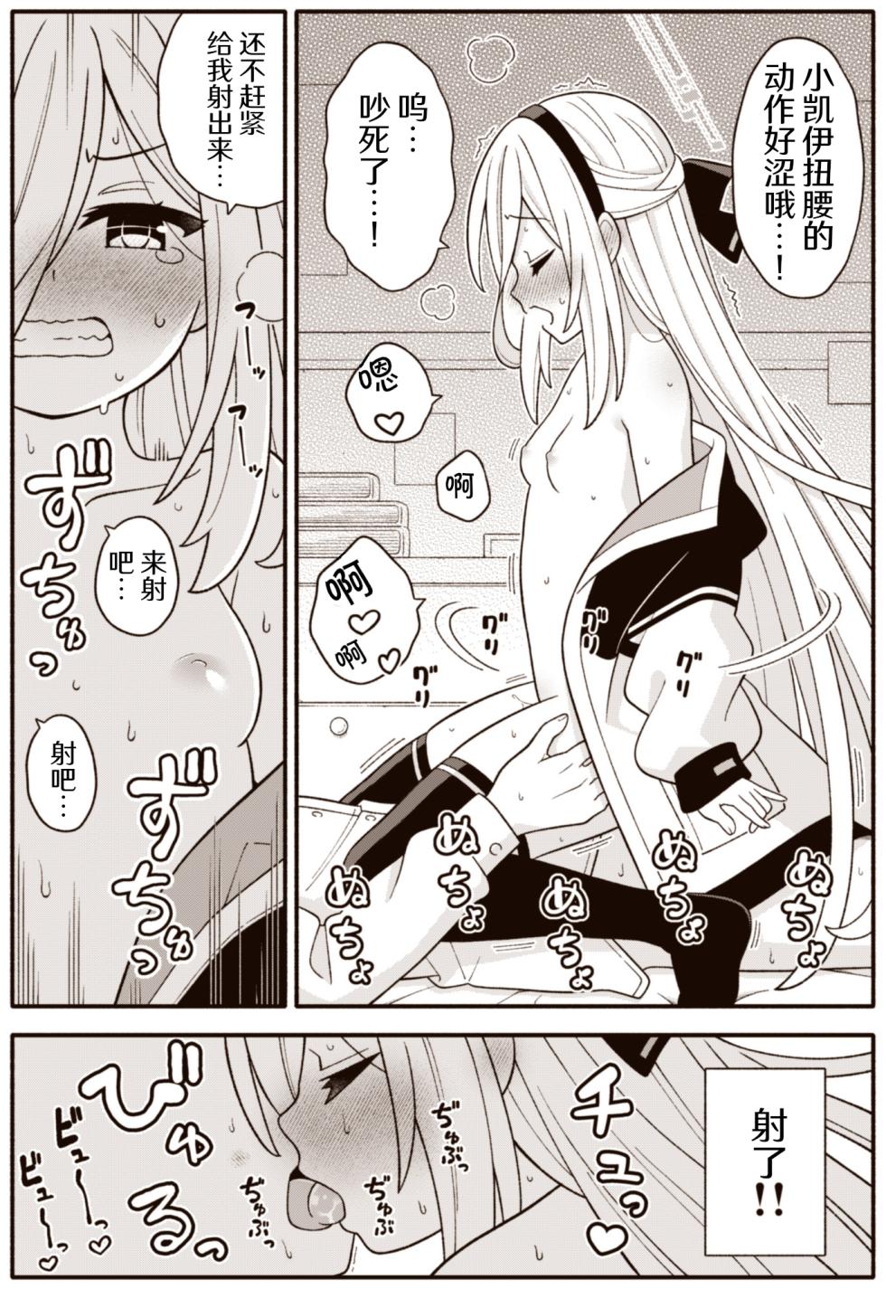 [Amasawa Natsuhisa] Kei-chan Chu | 凯伊吃我这一击吧 (Blue Archive) [Chinese] [AB哥个人汉化] - Page 5
