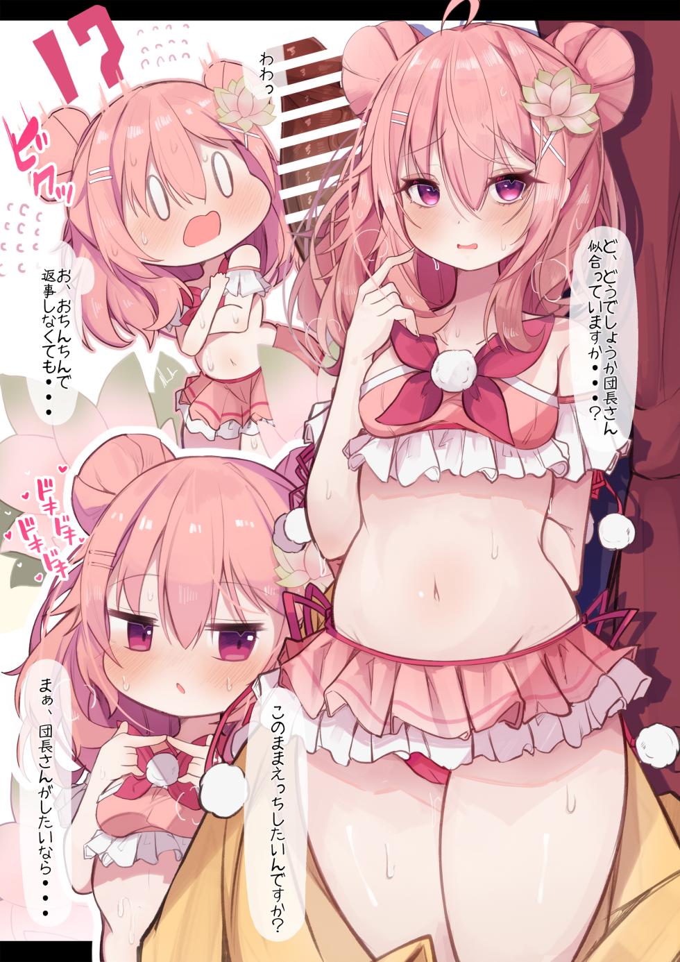 [もりの] クルクマちゃん (フラワーナイトガール) - Page 1