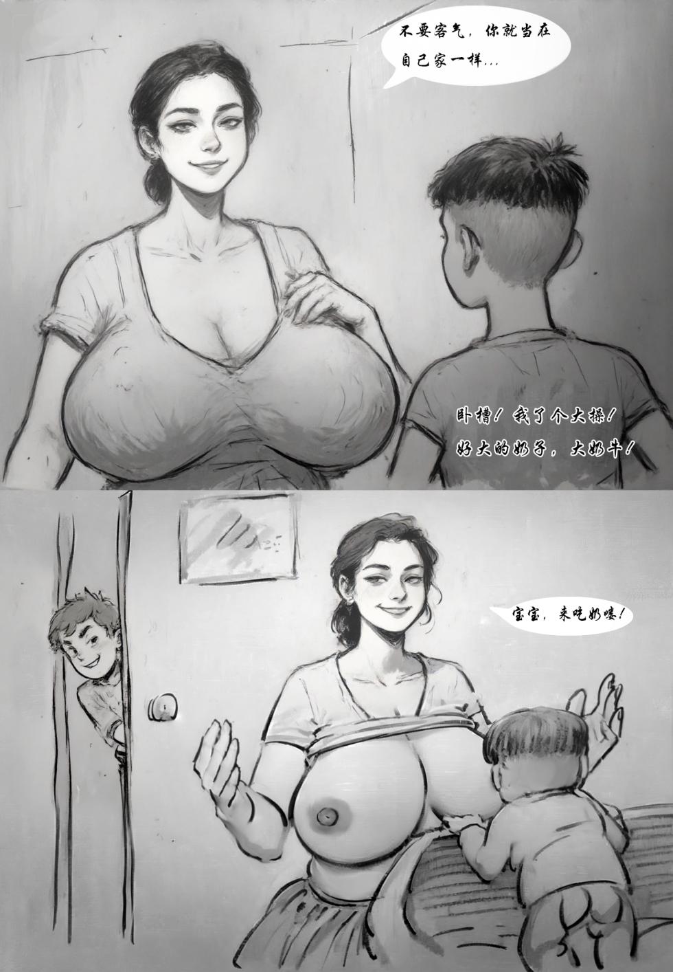 【借宿的骚年】黑暗 - Page 3