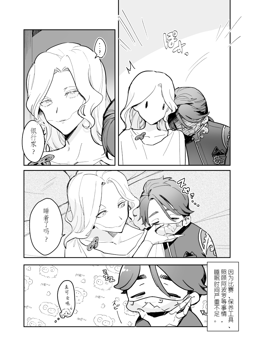 [Matode (Matode)] Apollo-sannosewayaki | 阿波罗先生的过度关心 (Identity V) [Chinese] [Digital] - Page 5