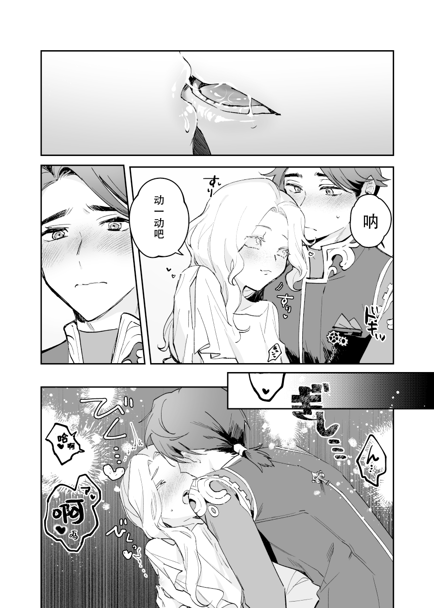 [Matode (Matode)] Apollo-sannosewayaki | 阿波罗先生的过度关心 (Identity V) [Chinese] [Digital] - Page 22