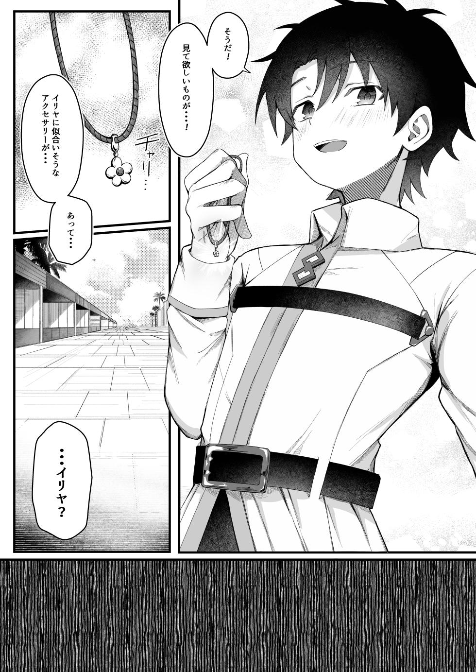 [れもんどろっぷ] イリヤちゃんNTRメス堕ち特異点 - Page 6