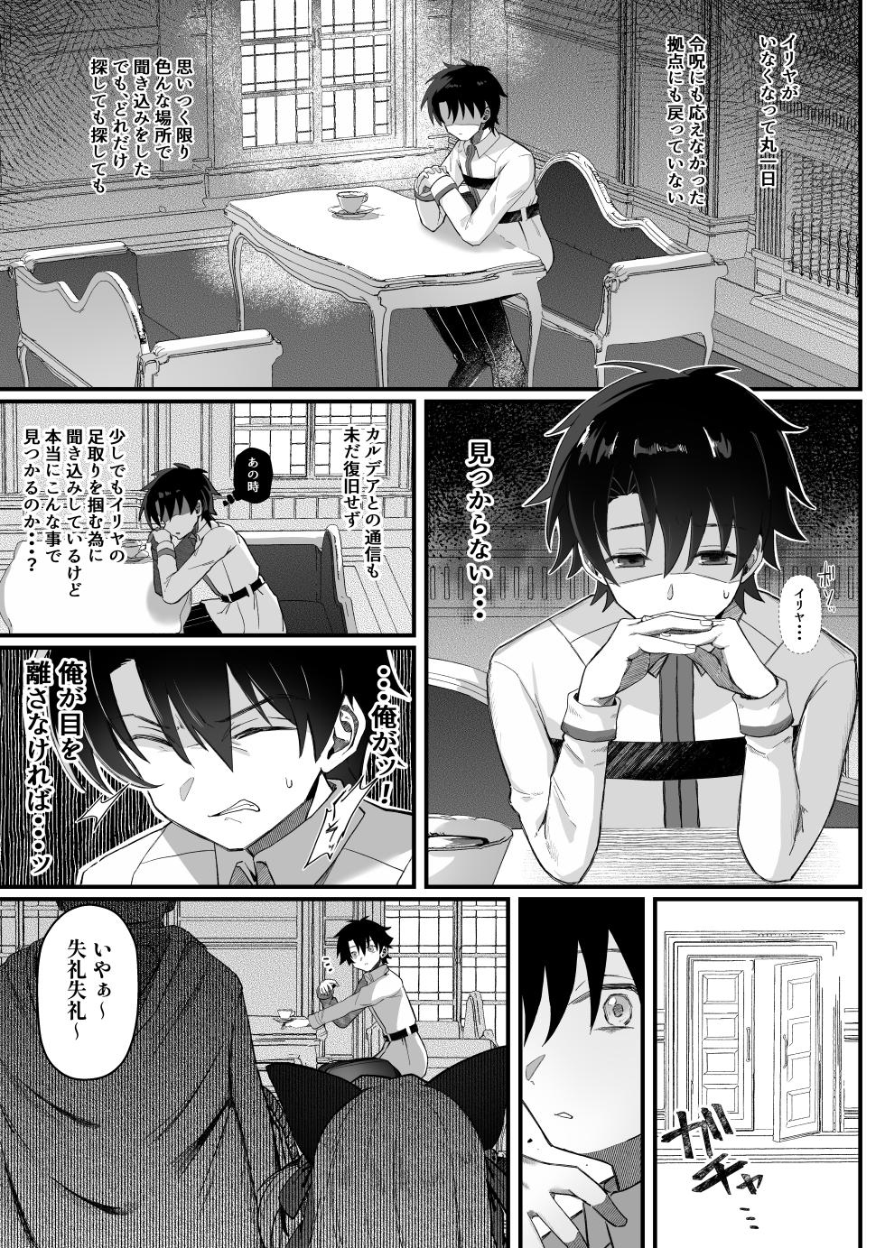 [れもんどろっぷ] イリヤちゃんNTRメス堕ち特異点 - Page 19