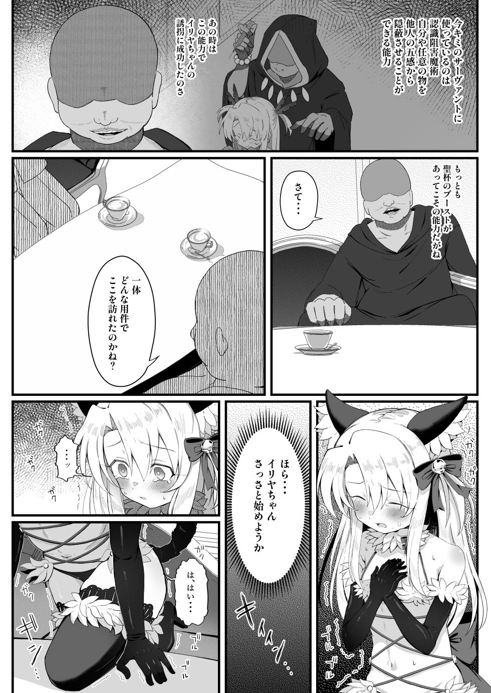 [れもんどろっぷ] イリヤちゃんNTRメス堕ち特異点 - Page 21