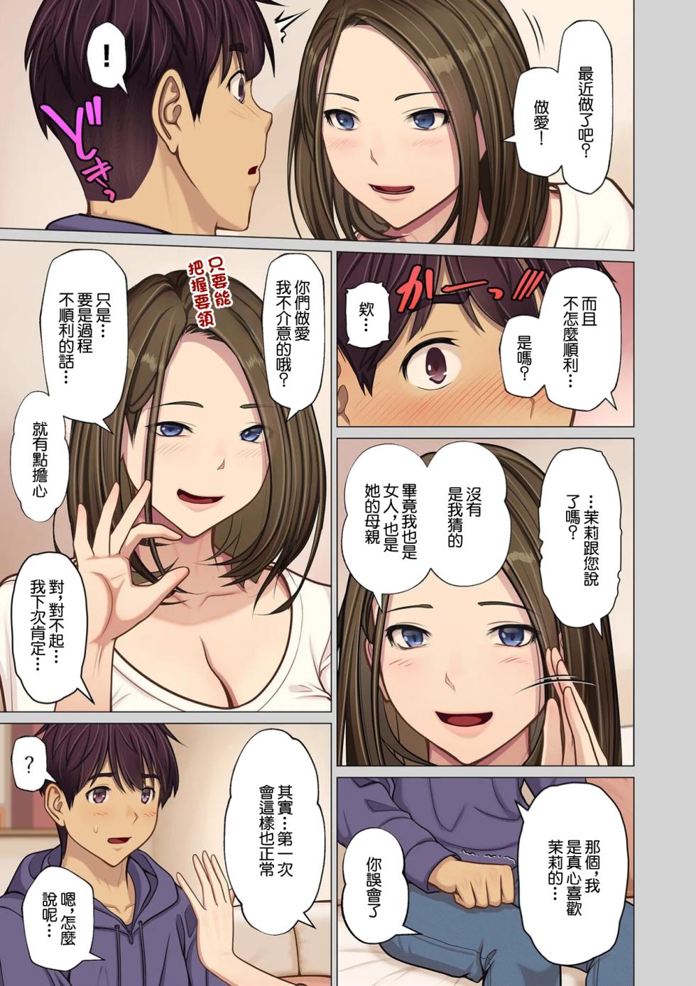 [江森うき] カノ母レッスン - Page 5