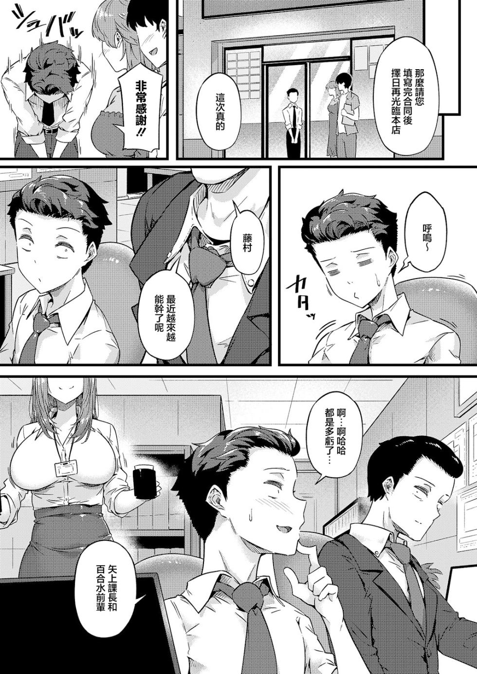 蕩めく、愛の巣 - Page 37