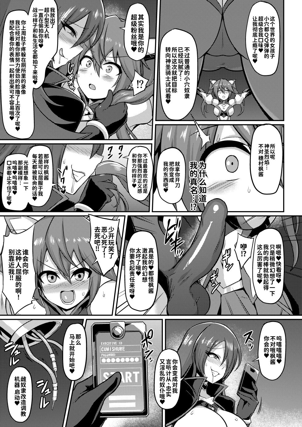 [Ikameshi Shokudou (Ikameshi)] Seisou Kouki Sacred Flare -Kutsujoku no Kyousei Fukujuu Sennou- [Chinese] [AI Translated] [Digital] - Page 4