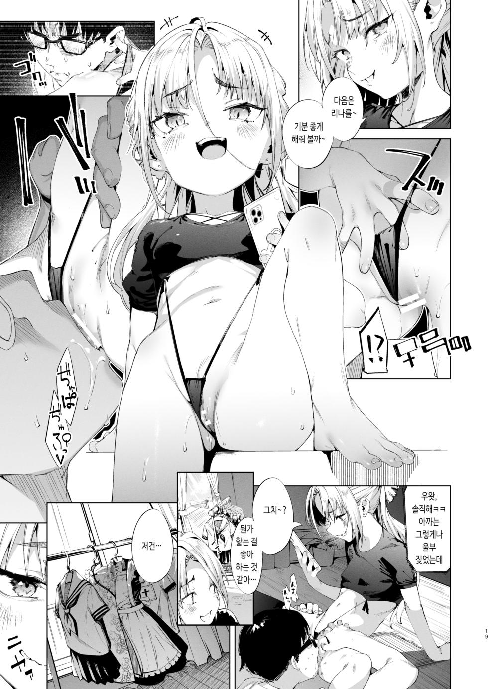 [Mochi-ya (Karoti)] Mesugaki Rina-chan VOL. 3 | 메스가키 리나쨩 VOL.3 [Korean] [Digital] - Page 19