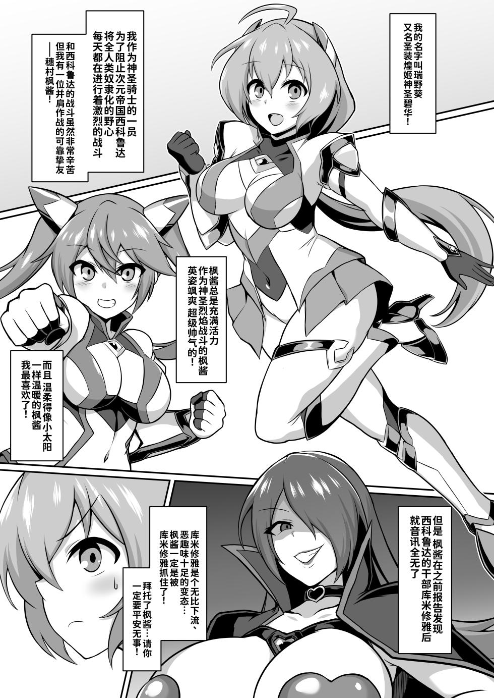 [Ikameshi Shokudou (Ikameshi)] Seisou Kouki Sacred Aqua -Injoku Yuugi no Rensa- [Chinese] [AI Translated] [Digital] - Page 2