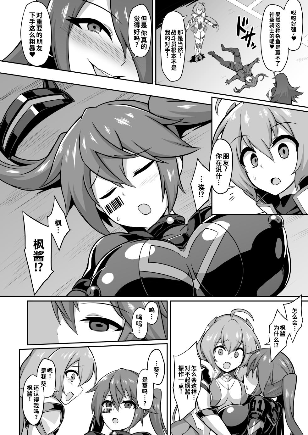 [Ikameshi Shokudou (Ikameshi)] Seisou Kouki Sacred Aqua -Injoku Yuugi no Rensa- [Chinese] [AI Translated] [Digital] - Page 5