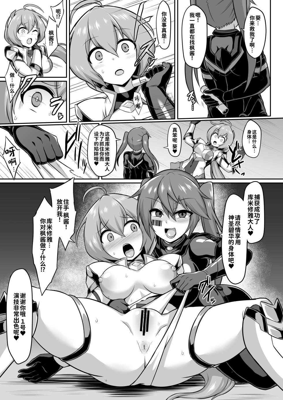 [Ikameshi Shokudou (Ikameshi)] Seisou Kouki Sacred Aqua -Injoku Yuugi no Rensa- [Chinese] [AI Translated] [Digital] - Page 6