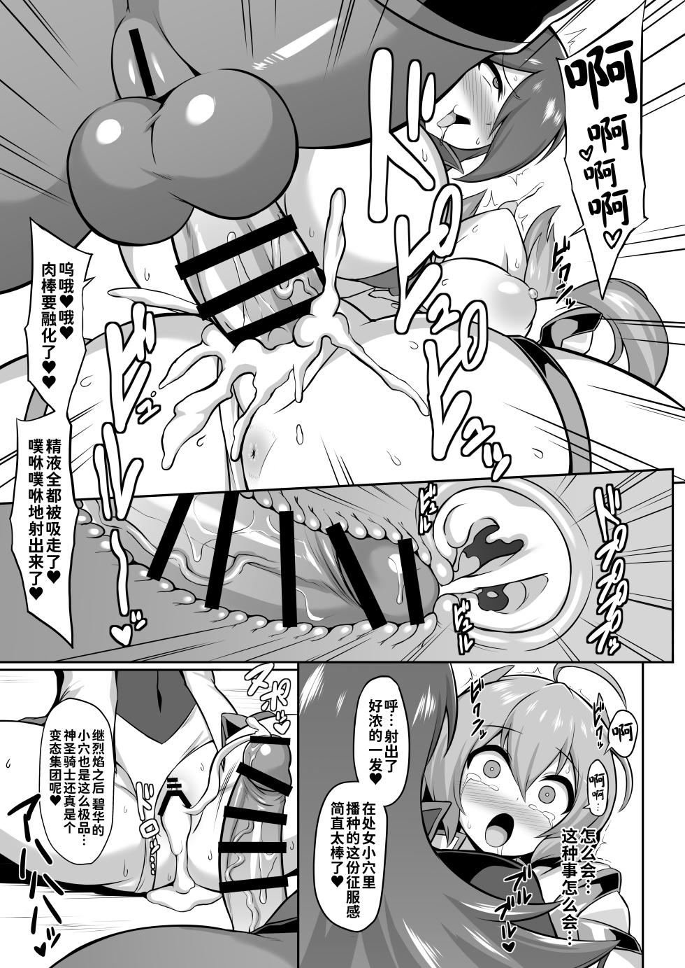 [Ikameshi Shokudou (Ikameshi)] Seisou Kouki Sacred Aqua -Injoku Yuugi no Rensa- [Chinese] [AI Translated] [Digital] - Page 10
