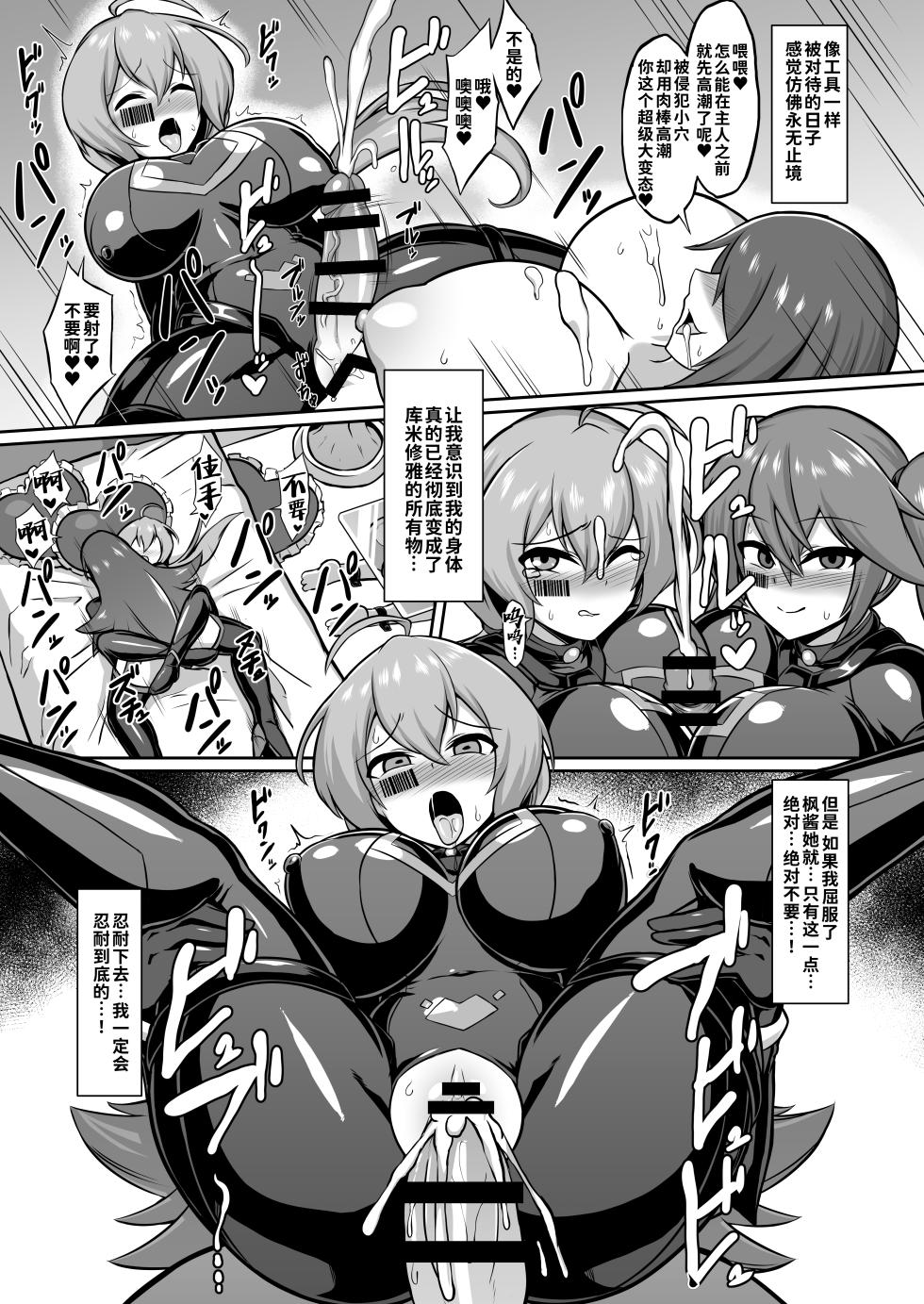 [Ikameshi Shokudou (Ikameshi)] Seisou Kouki Sacred Aqua -Injoku Yuugi no Rensa- [Chinese] [AI Translated] [Digital] - Page 18