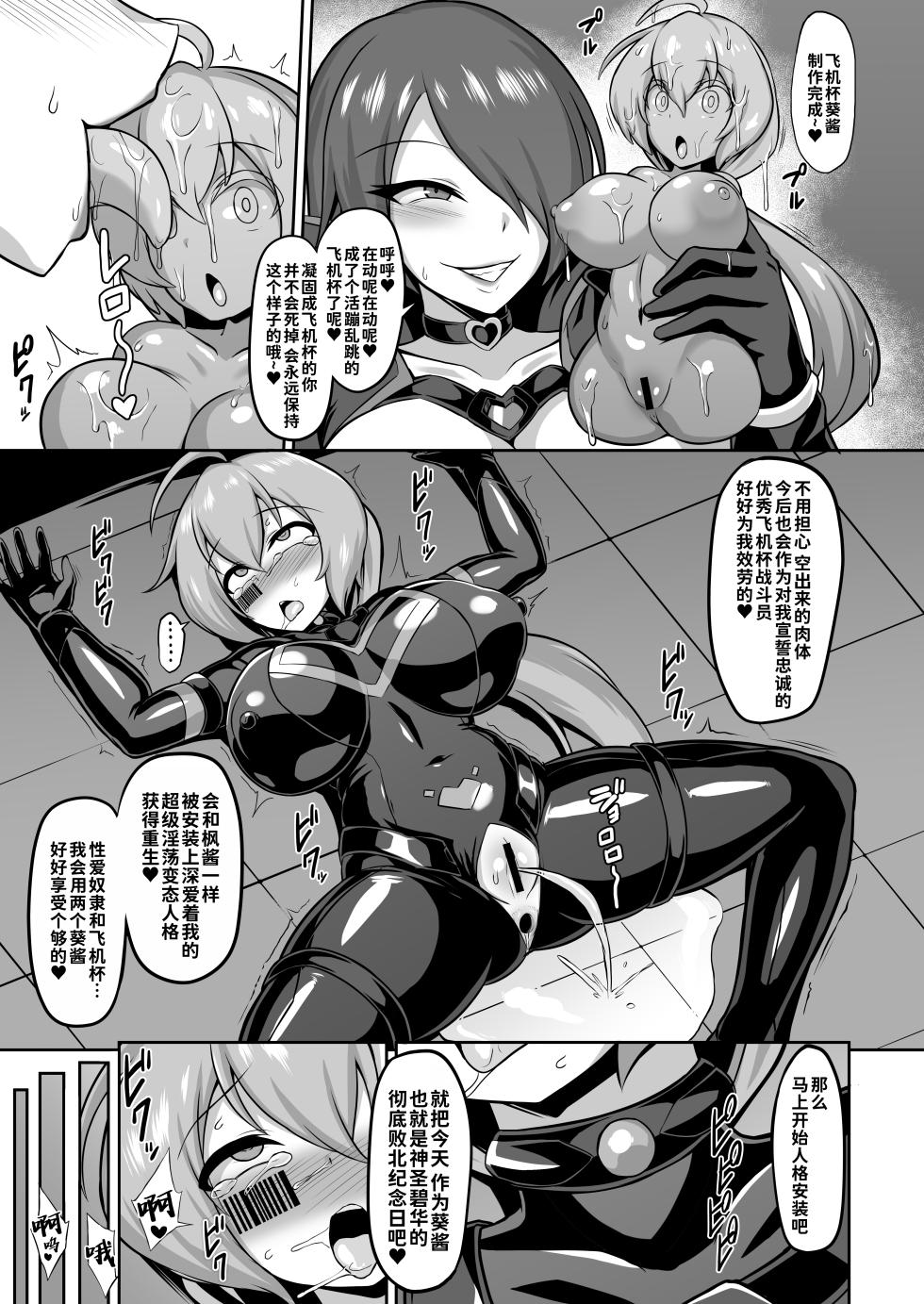 [Ikameshi Shokudou (Ikameshi)] Seisou Kouki Sacred Aqua -Injoku Yuugi no Rensa- [Chinese] [AI Translated] [Digital] - Page 24