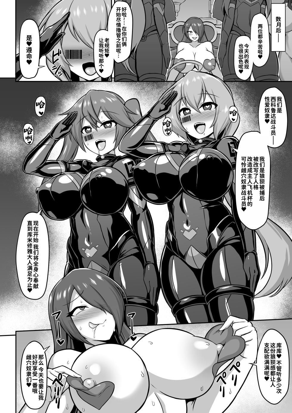 [Ikameshi Shokudou (Ikameshi)] Seisou Kouki Sacred Aqua -Injoku Yuugi no Rensa- [Chinese] [AI Translated] [Digital] - Page 25