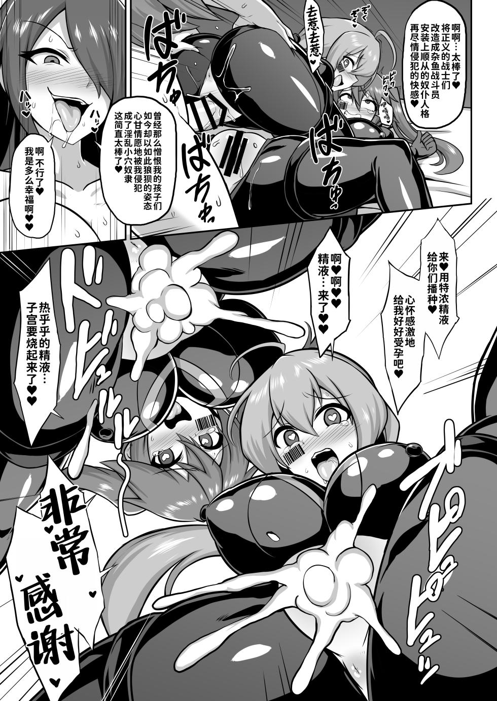 [Ikameshi Shokudou (Ikameshi)] Seisou Kouki Sacred Aqua -Injoku Yuugi no Rensa- [Chinese] [AI Translated] [Digital] - Page 28