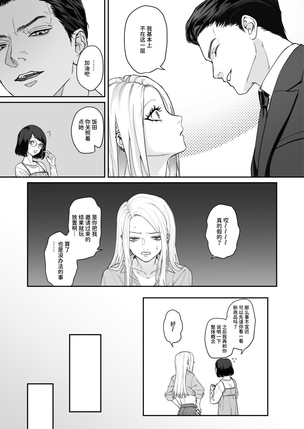 パーティーチューン (ぱり)] モノクロブルーム - Page 19