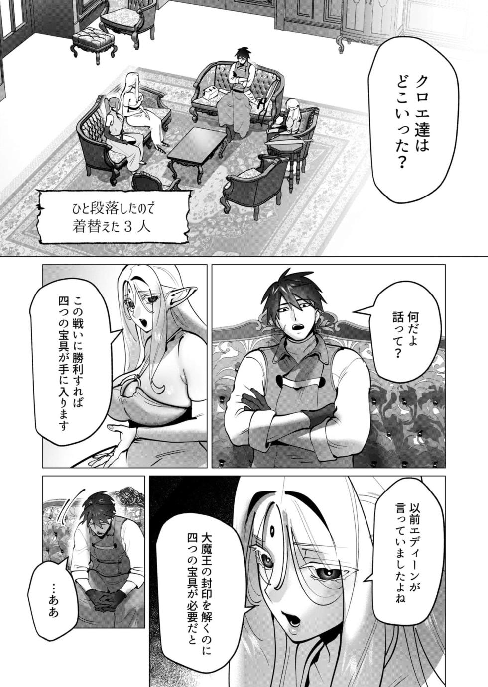 [Tooyama Burin] Yuusha-sama wa Houshuu ni Hitozuma wo go Kibou desu chapter 45 - Page 21