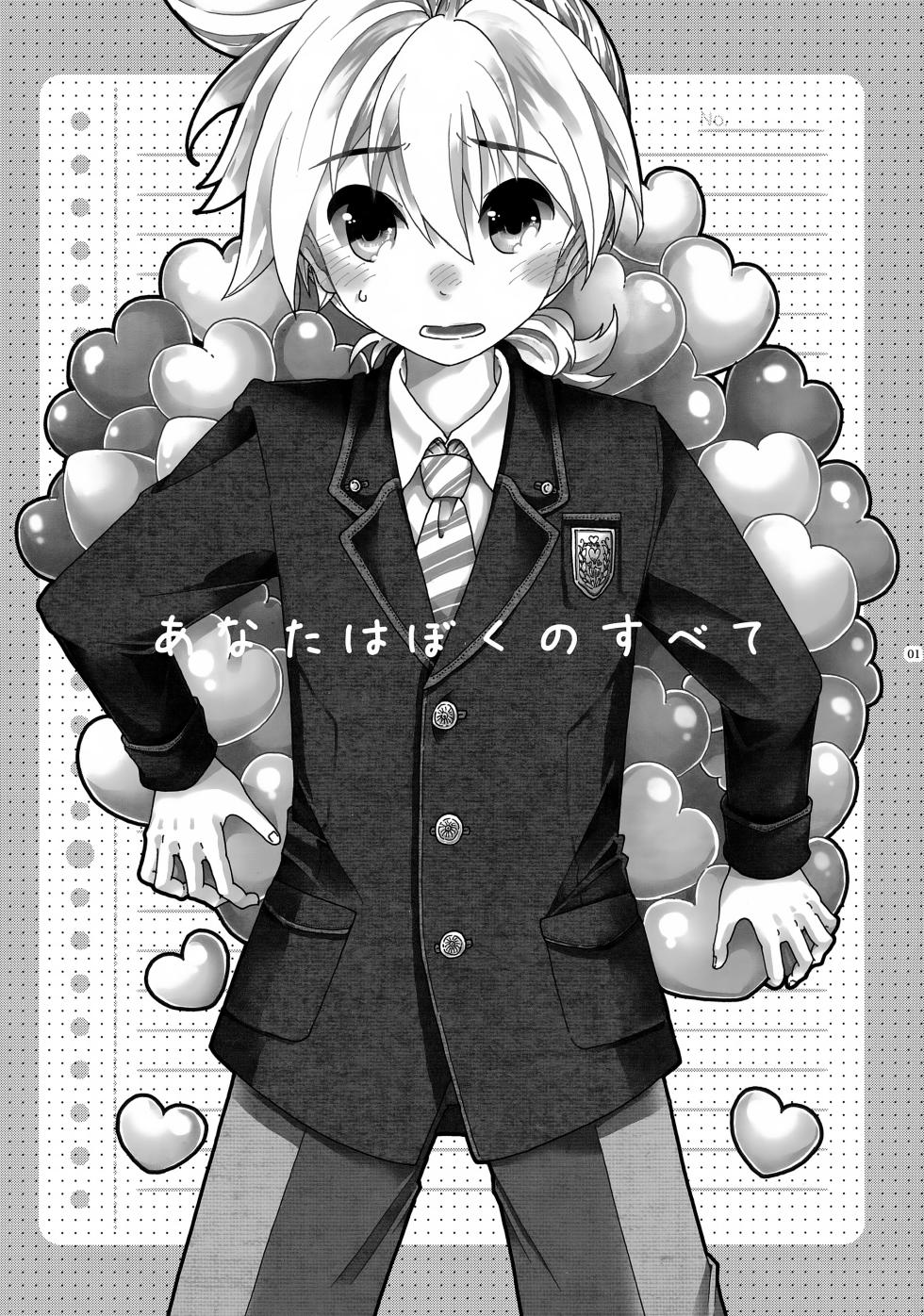 (C87) [Thompon (GAZERU)] Anata wa Boku no Subete (VOCALOID) - Page 2